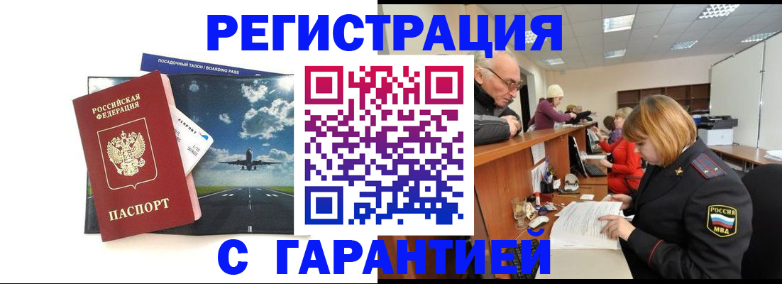 прописка ребенка в Междуреченске