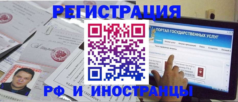 временная регистрация законно в Междуреченске