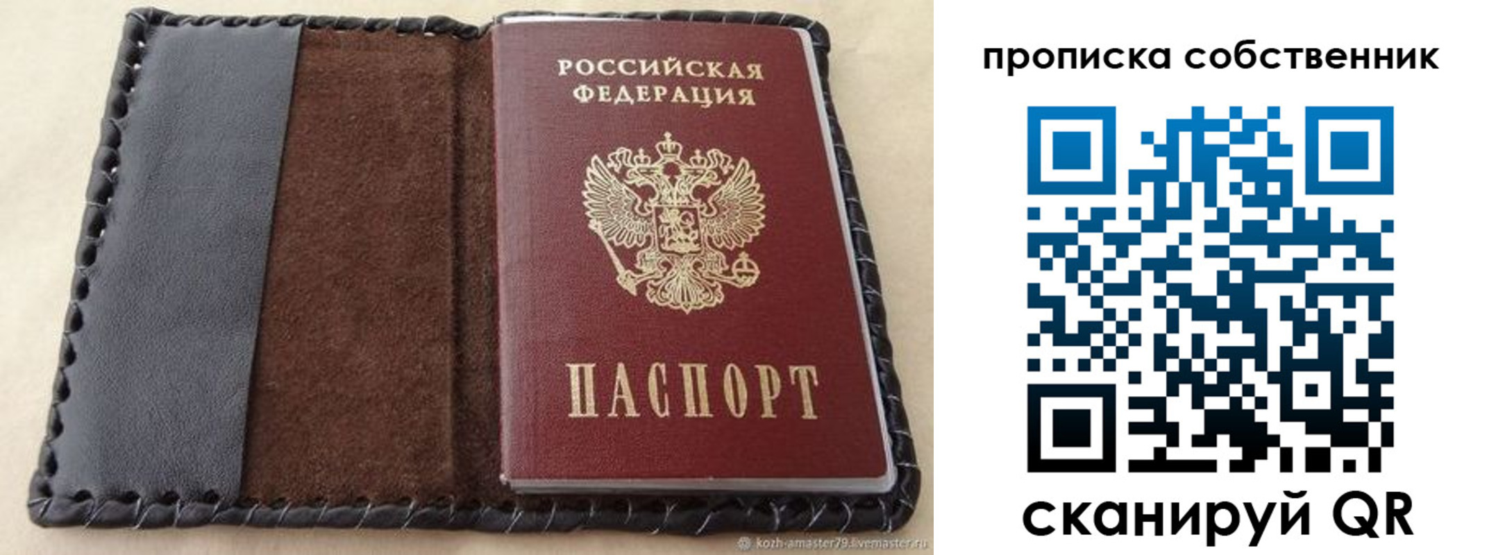 прописка законно в Междуреченске