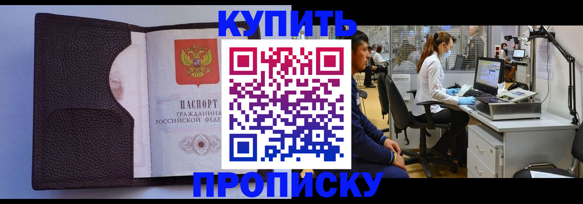 временная регистрация в квартире в Междуреченске