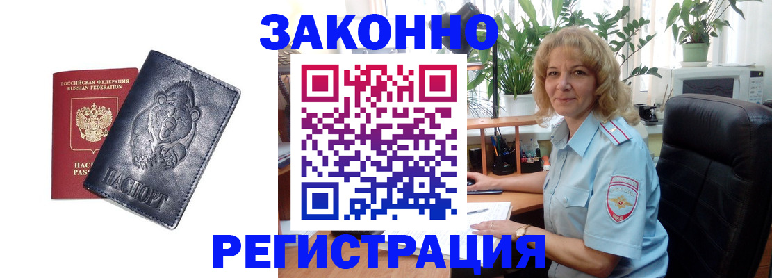 прописка законно в Междуреченске