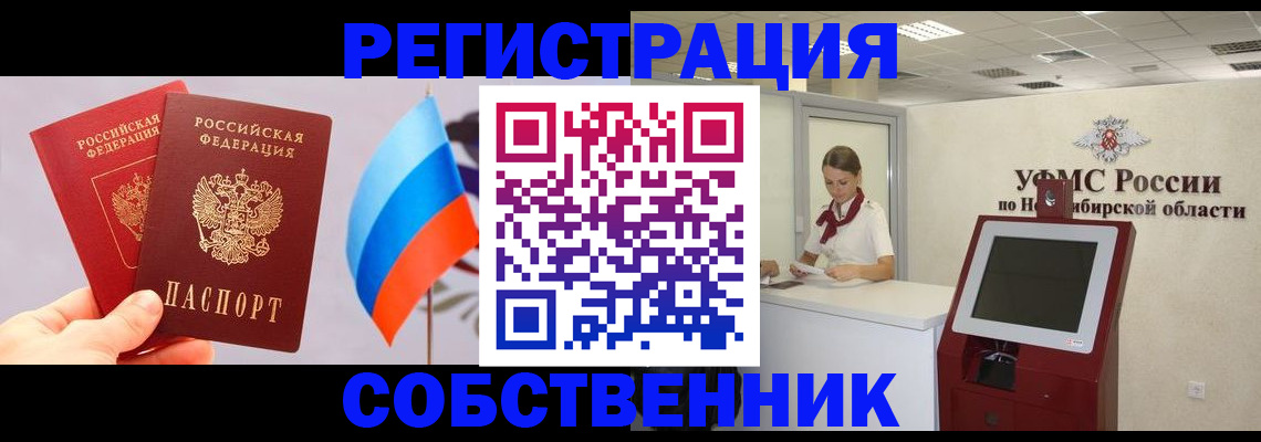 временная регистрация в Междуреченске