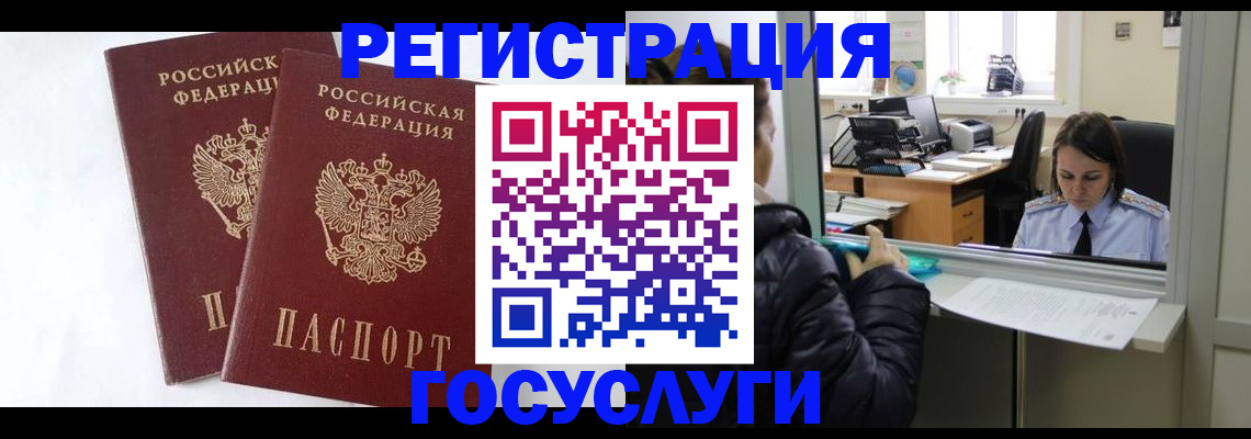 прописка иностранных граждан в Междуреченске