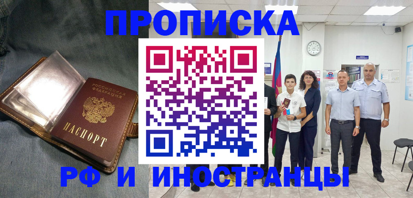 прописка регистрация в Междуреченске