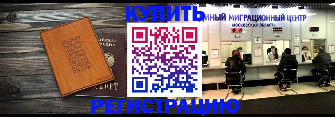 временная регистрация недорого в Междуреченске