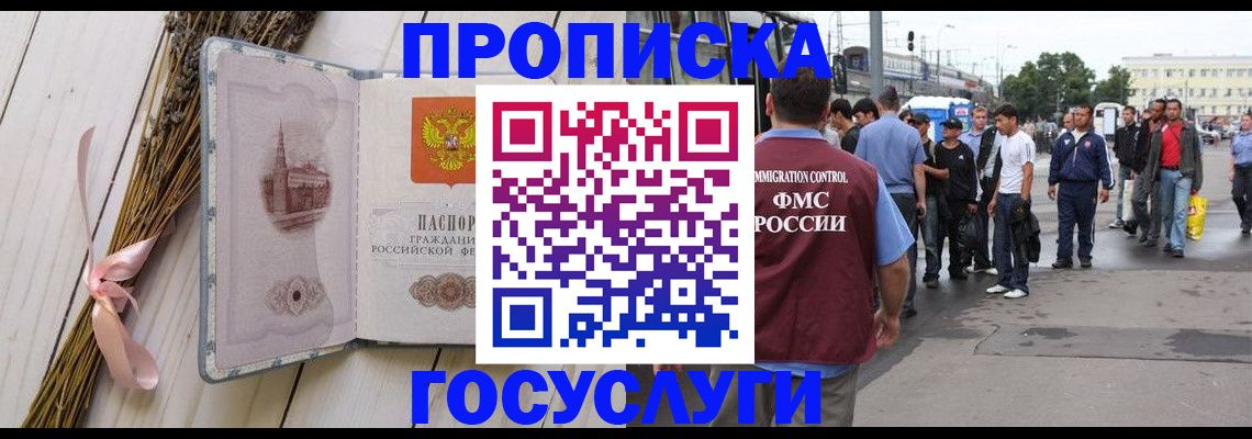 временная прописка в Междуреченске